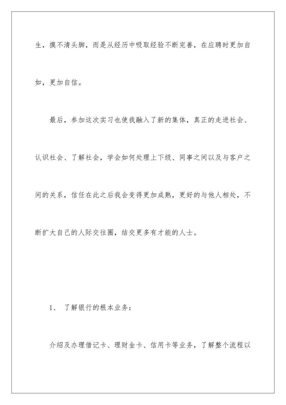 2024年银行实习报告三篇_第3页