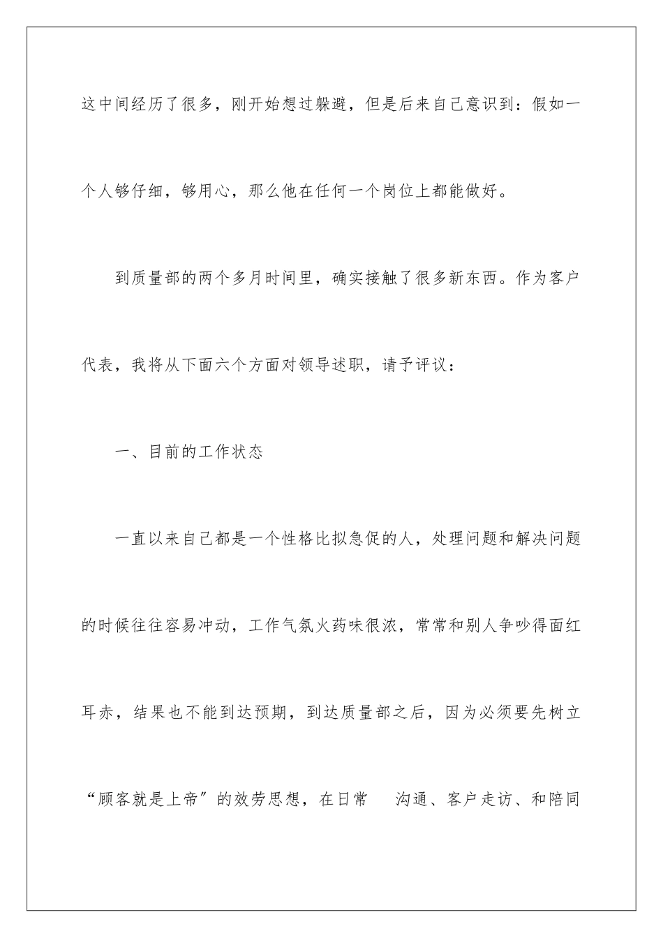 2024年银行客户经理年终述职报告_第2页