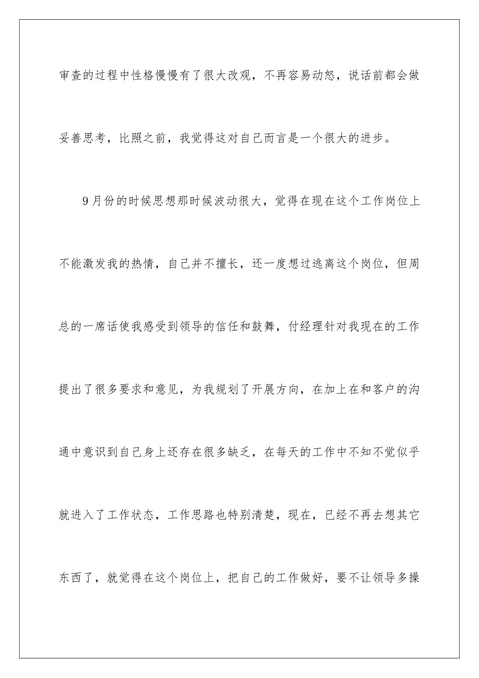 2024年银行客户经理年终述职报告_第3页