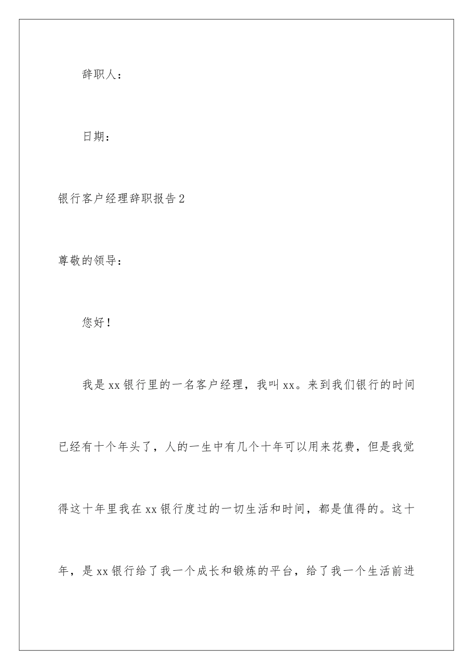 2024年银行客户经理辞职报告_第3页