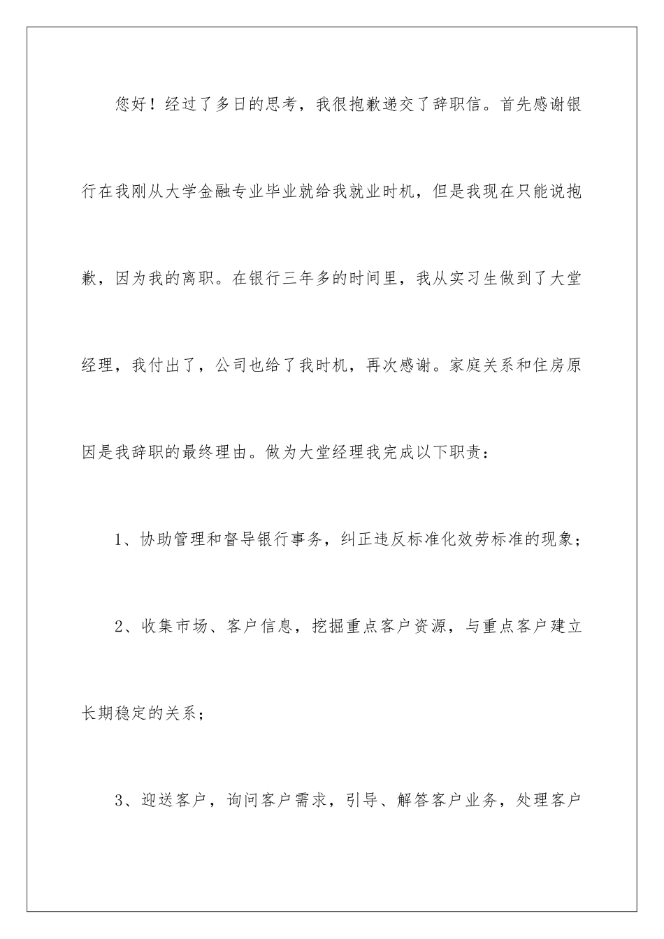 2024年银行客户经理辞职信_第2页