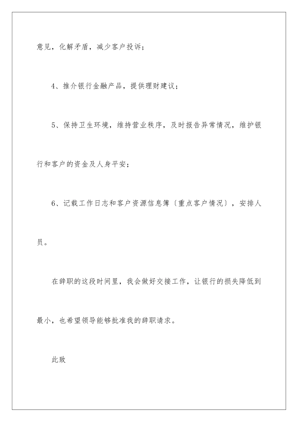 2024年银行客户经理辞职信_第3页