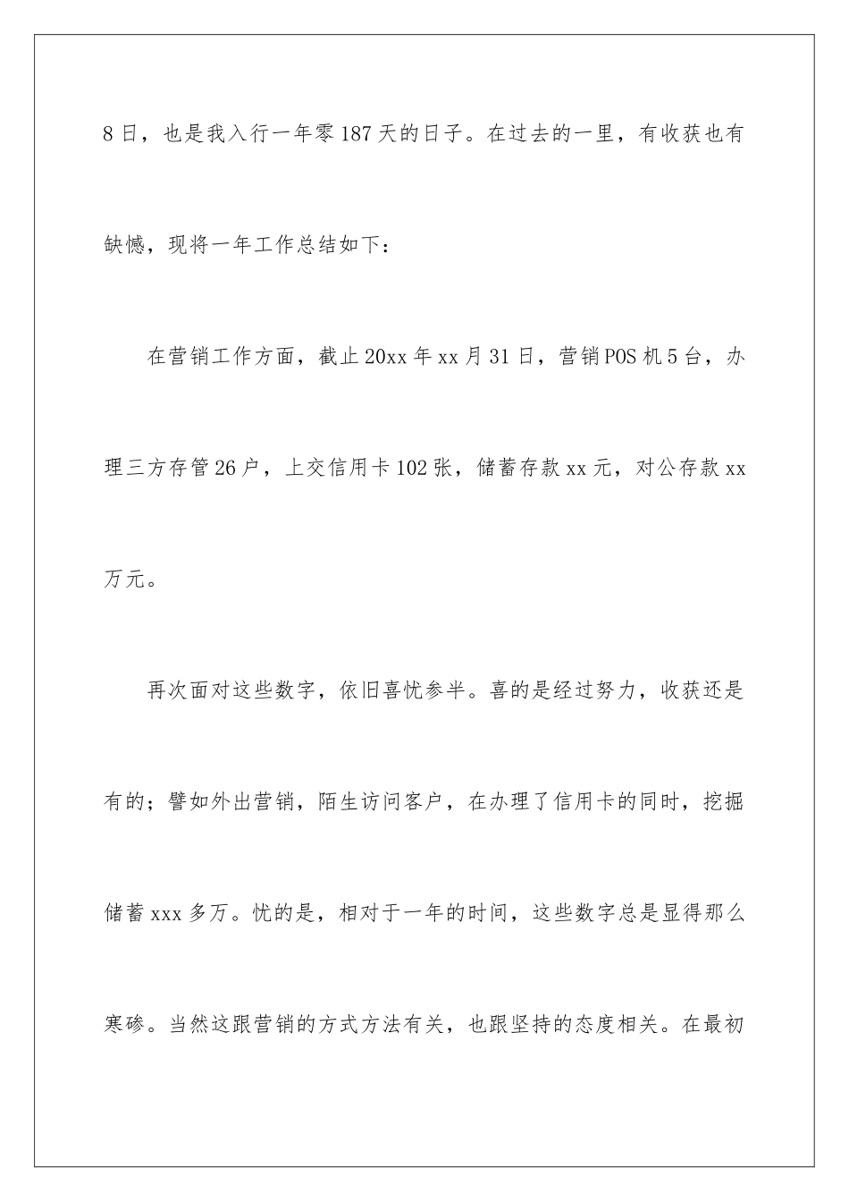 2024年银行客户经理的述职报告三篇_第2页