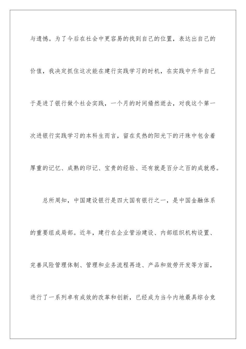 2024年银行实习报告7篇_第2页