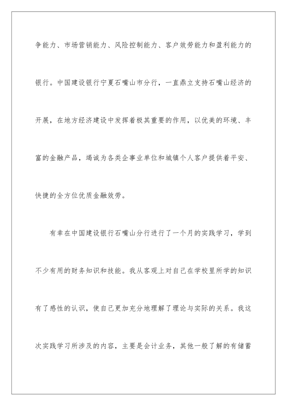 2024年银行实习报告7篇_第3页