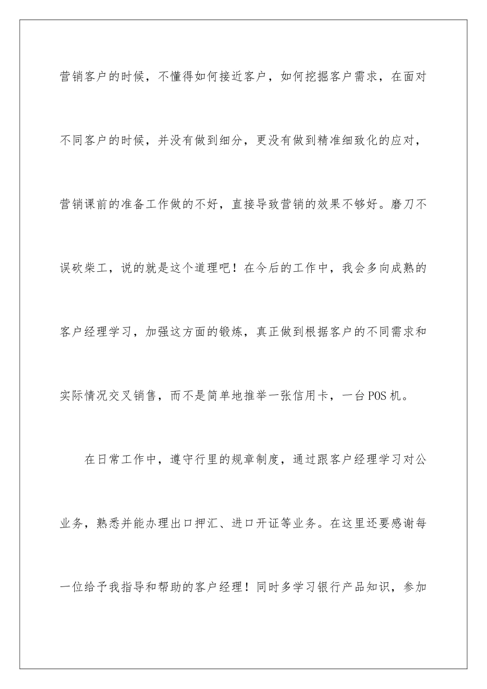 2024年银行客户经理述职报告15篇_第3页