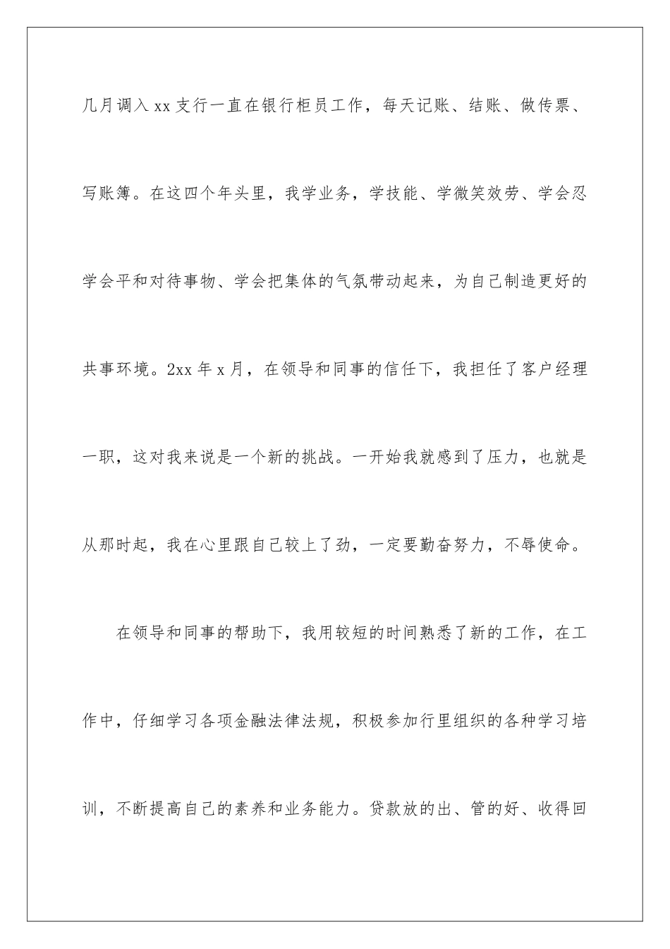 2024年银行客户经理述职报告_第2页