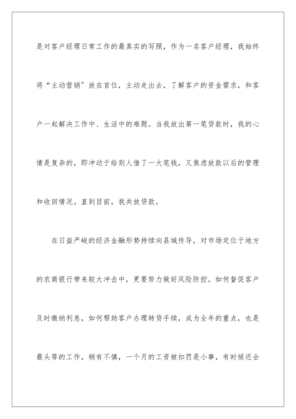 2024年银行客户经理述职报告_第3页