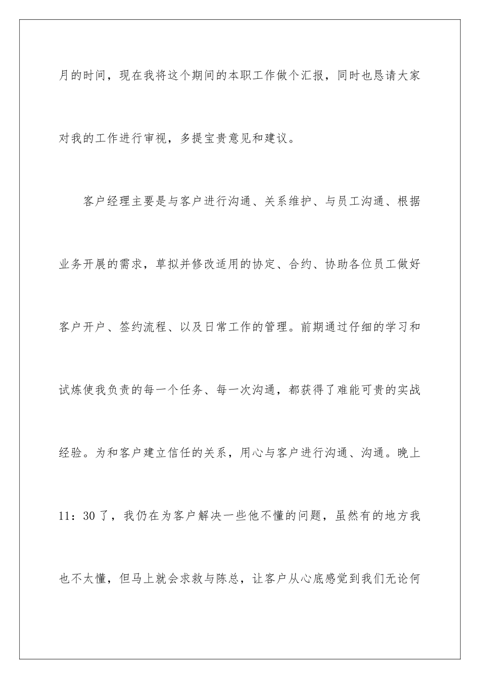 2024年银行客户经理述职报告9篇_第2页