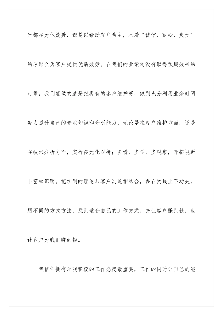 2024年银行客户经理述职报告9篇_第3页