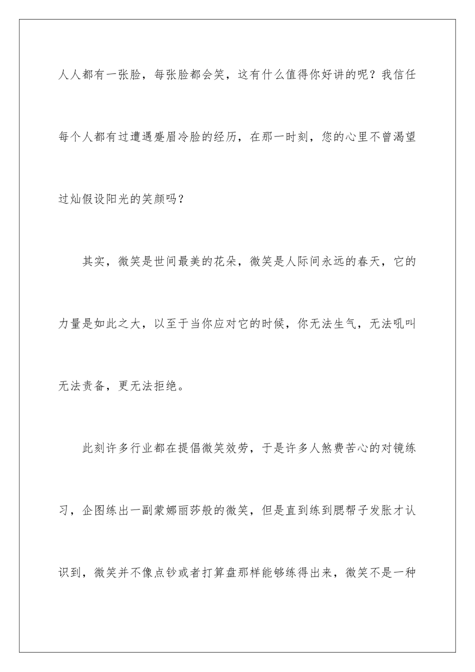 2024年银行工作心得体会集合六篇_第2页