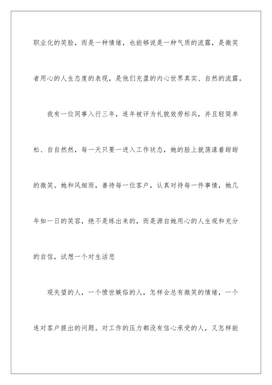 2024年银行工作心得体会集合六篇_第3页