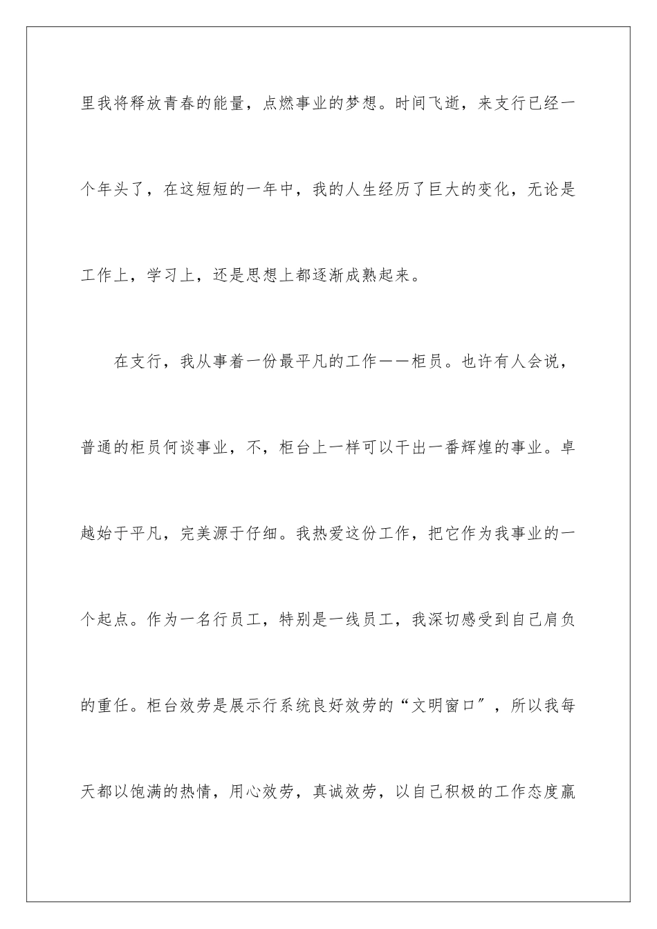 2024年银行工作总结汇总5篇_第2页