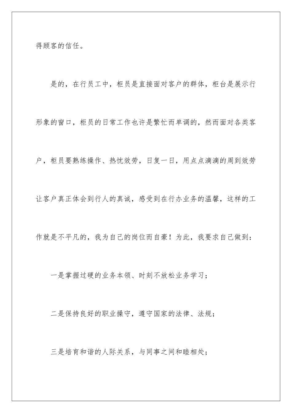 2024年银行工作总结汇总5篇_第3页