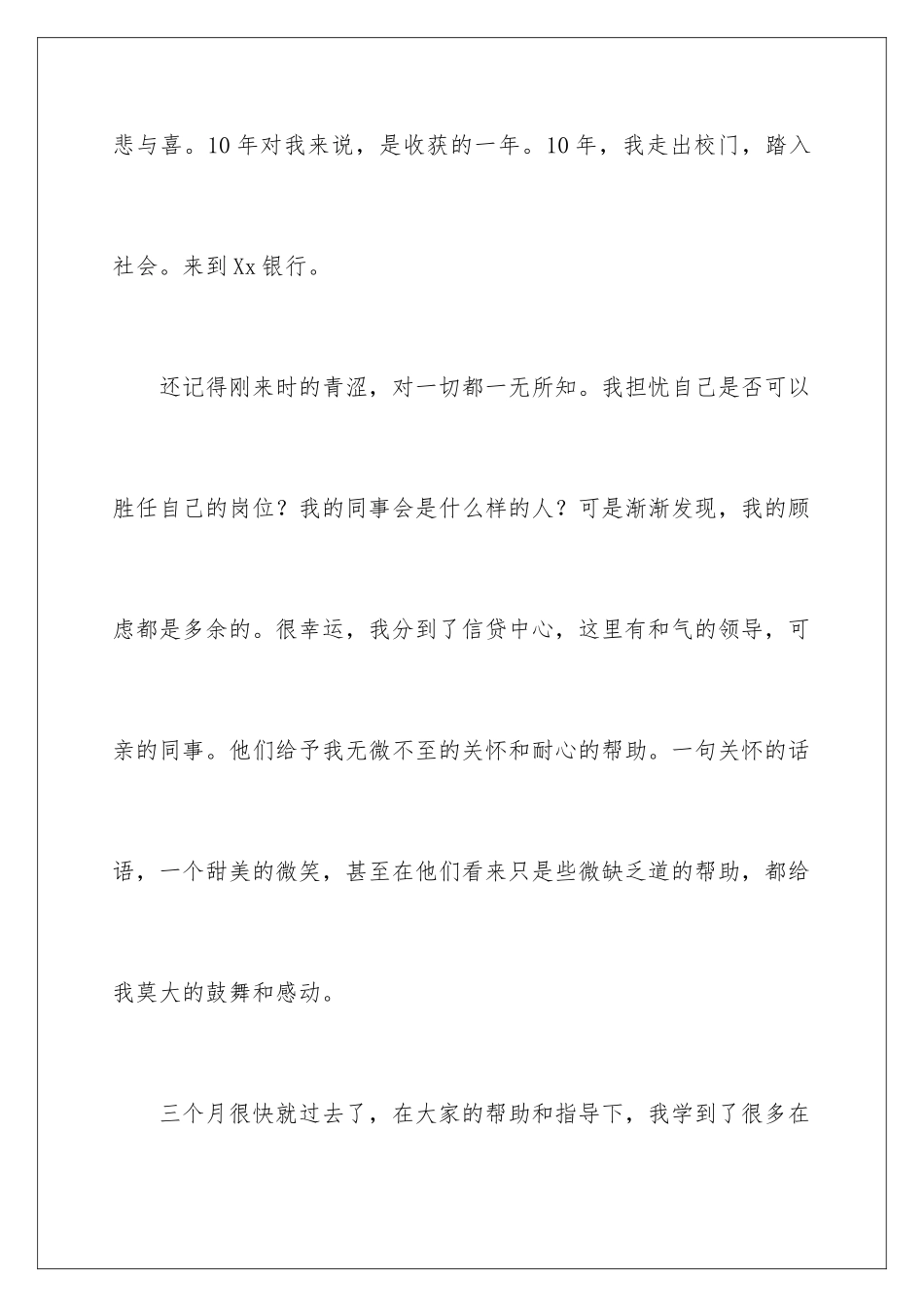 2024年银行工作总结汇编六篇_第2页