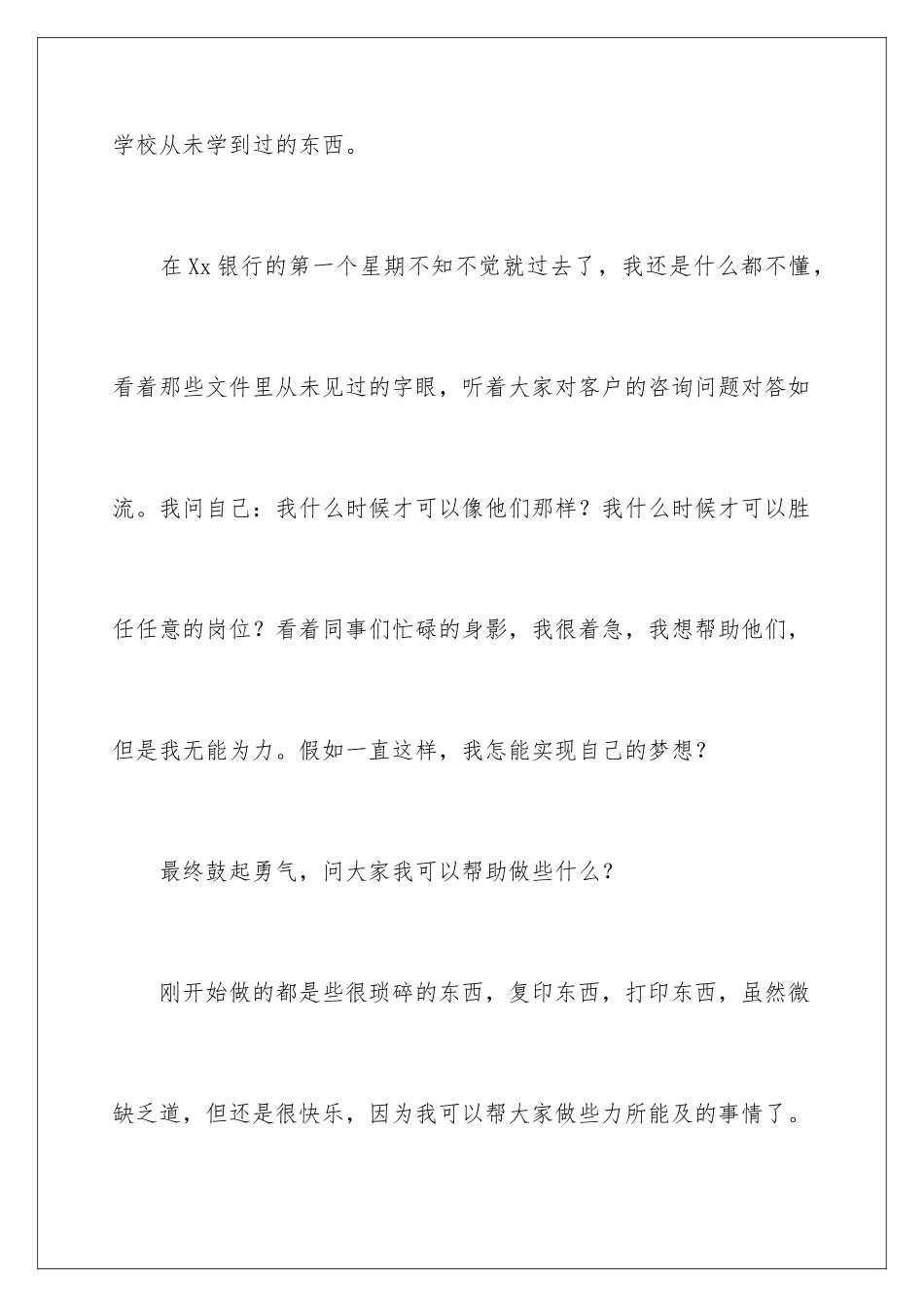 2024年银行工作总结汇编六篇_第3页