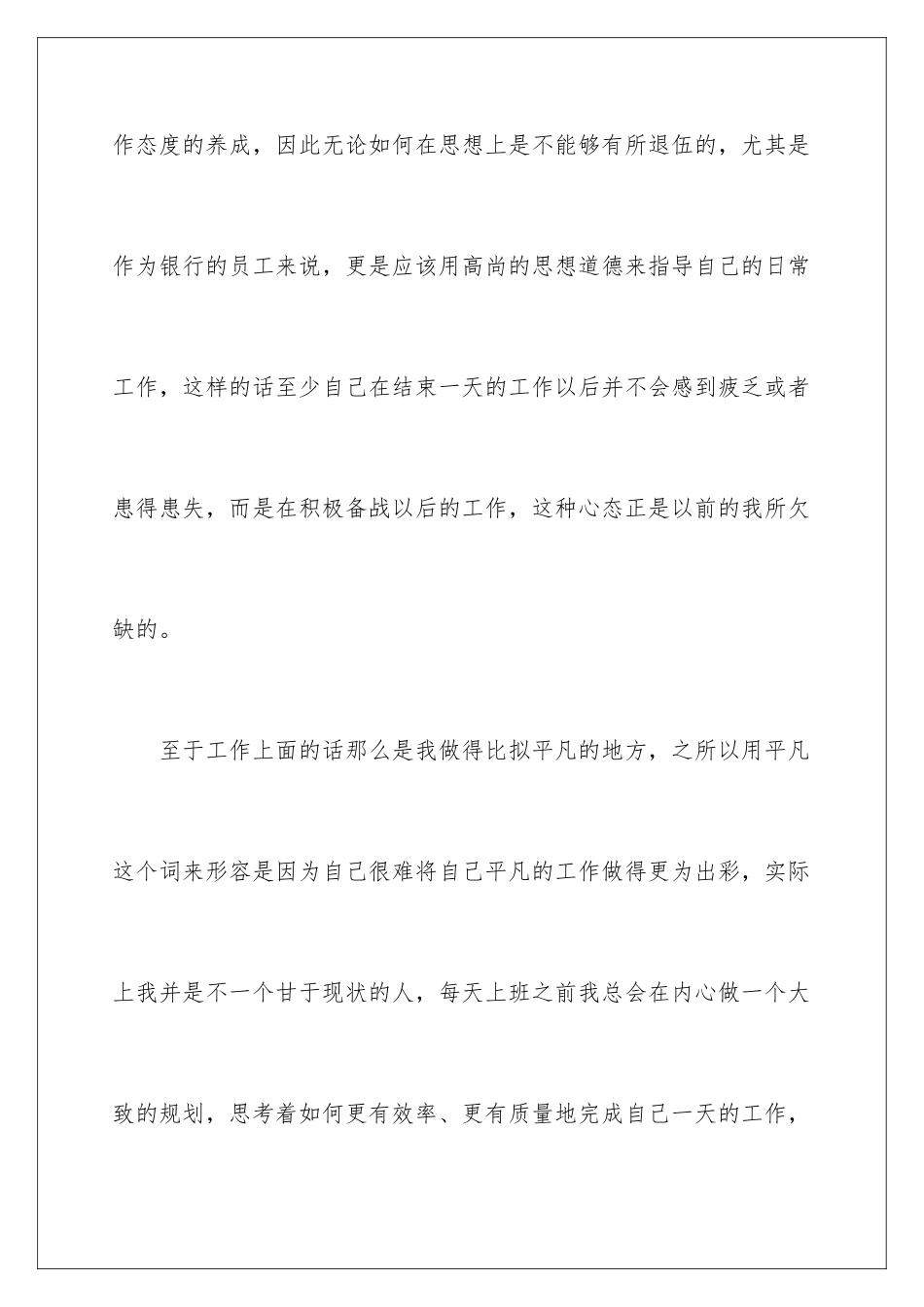 2024年银行工作一年自我鉴定_第3页