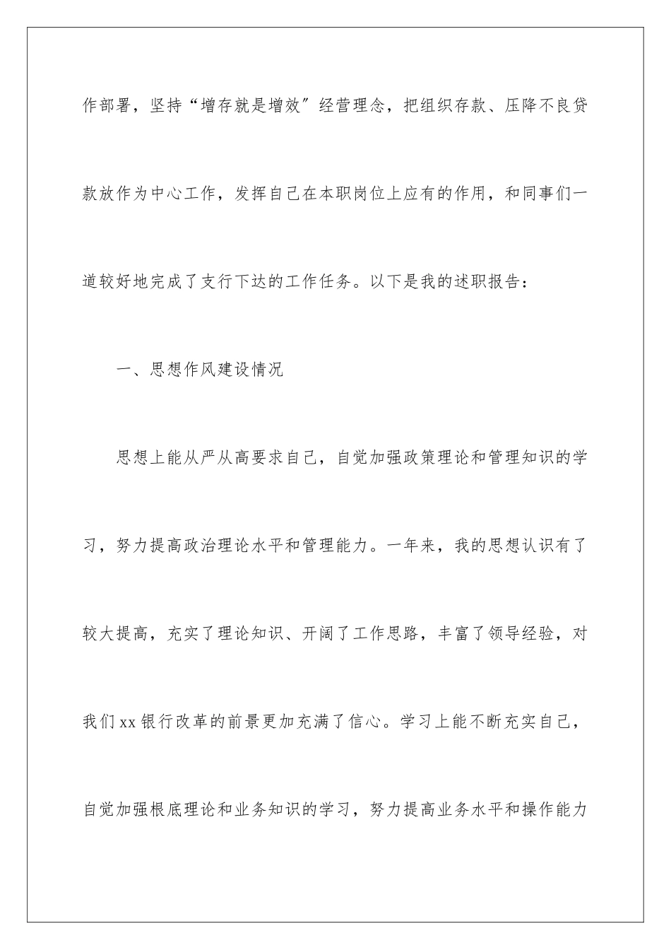 2024年银行客户经理述职报告集锦15篇_第2页