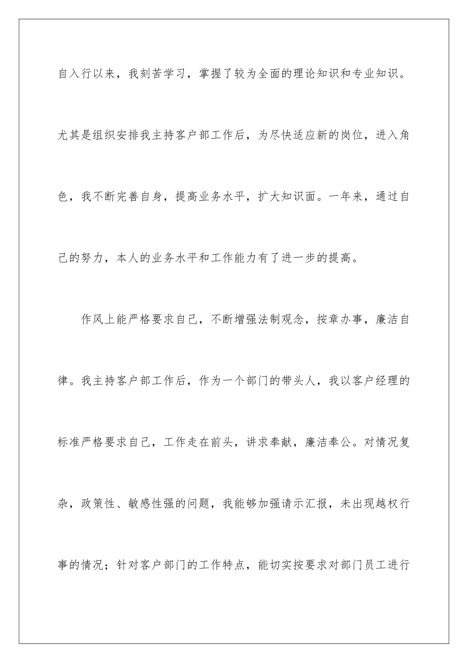 2024年银行客户经理述职报告集锦15篇_第3页