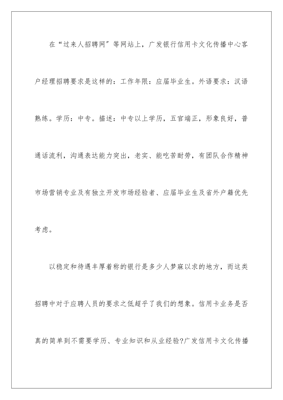 2024年银行工作员工年终总结范文集合6篇_第3页