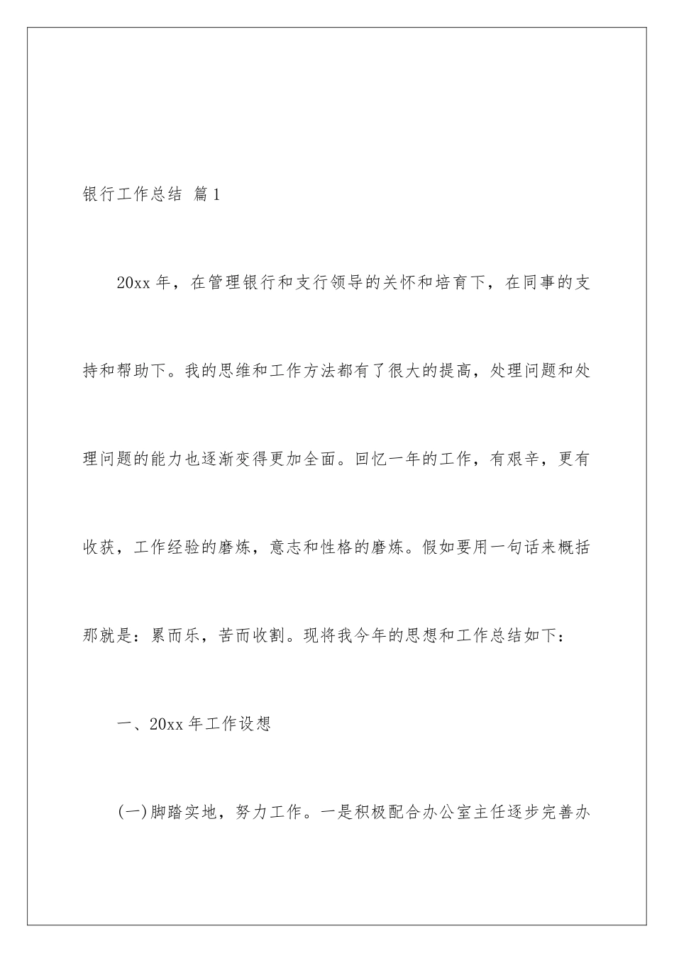 2024年银行工作总结4篇_第2页