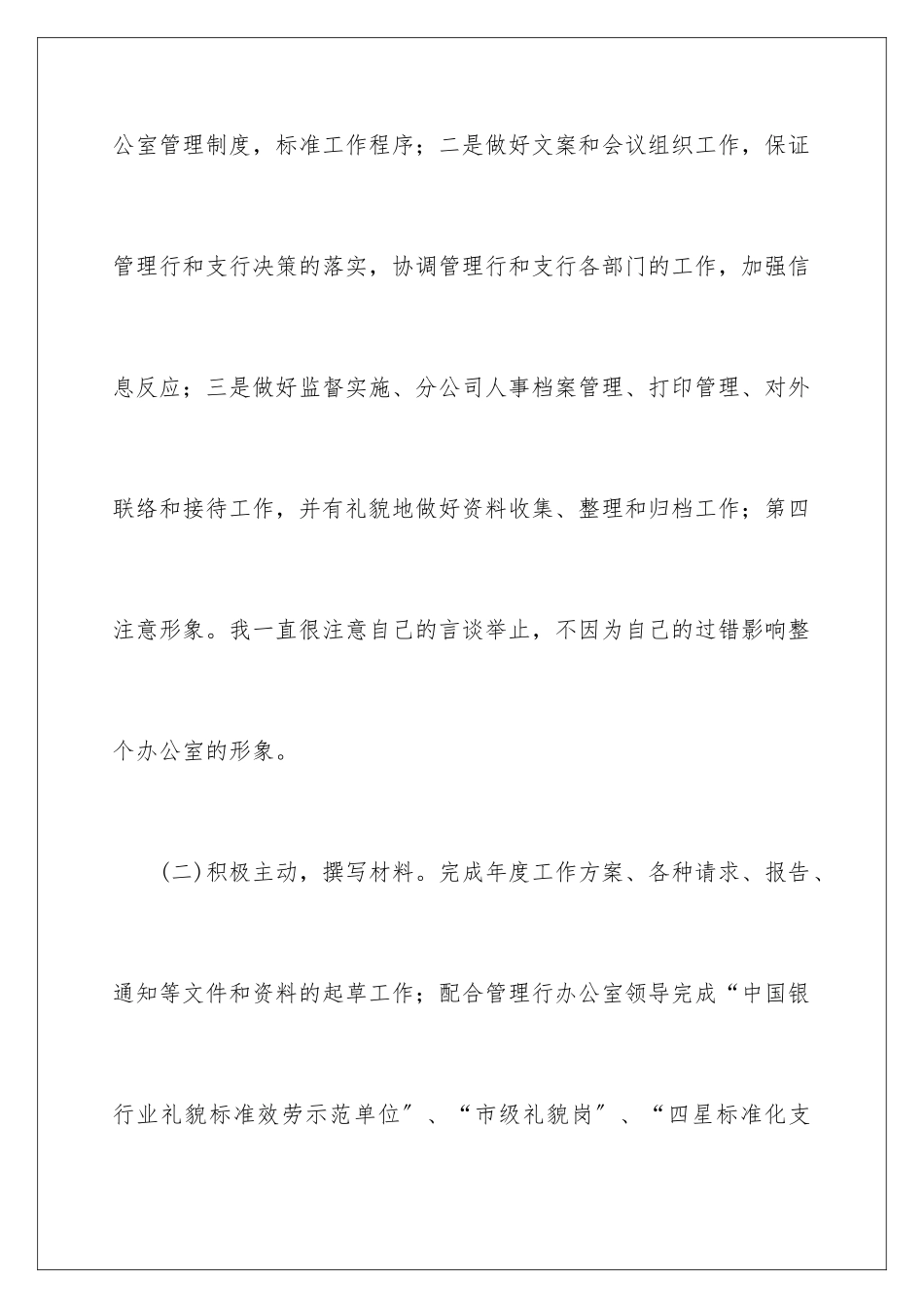 2024年银行工作总结4篇_第3页
