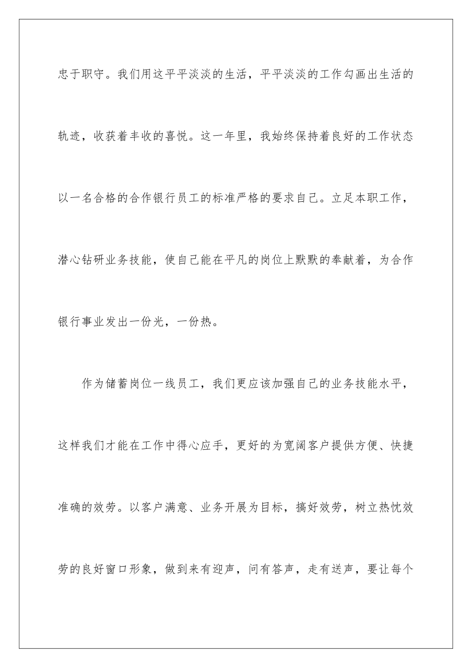2024年银行工作员工年终总结锦集6篇_第2页