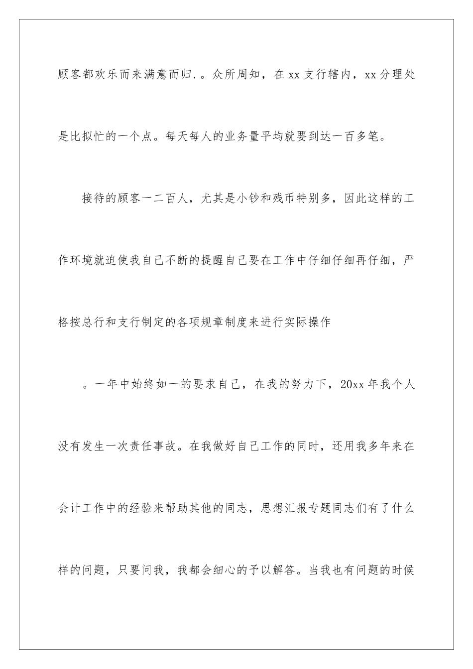 2024年银行工作员工年终总结锦集6篇_第3页