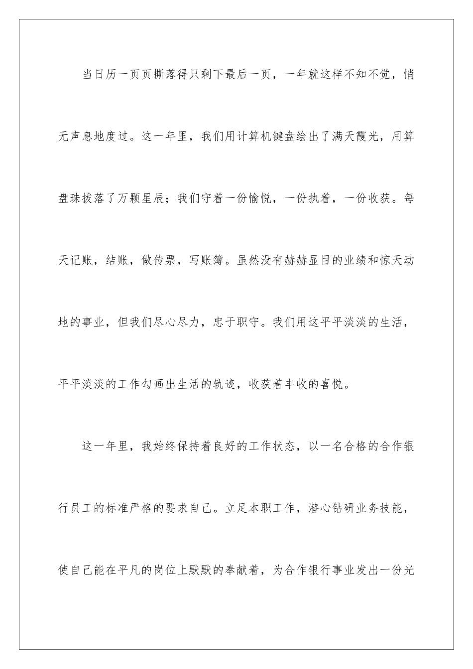 2024年银行工作总结范文汇总5篇_第2页