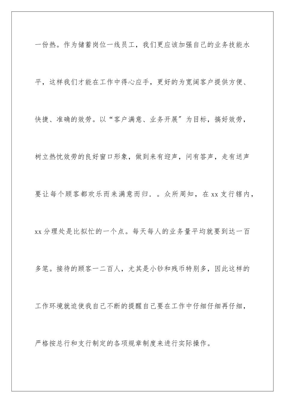 2024年银行工作总结范文汇总5篇_第3页