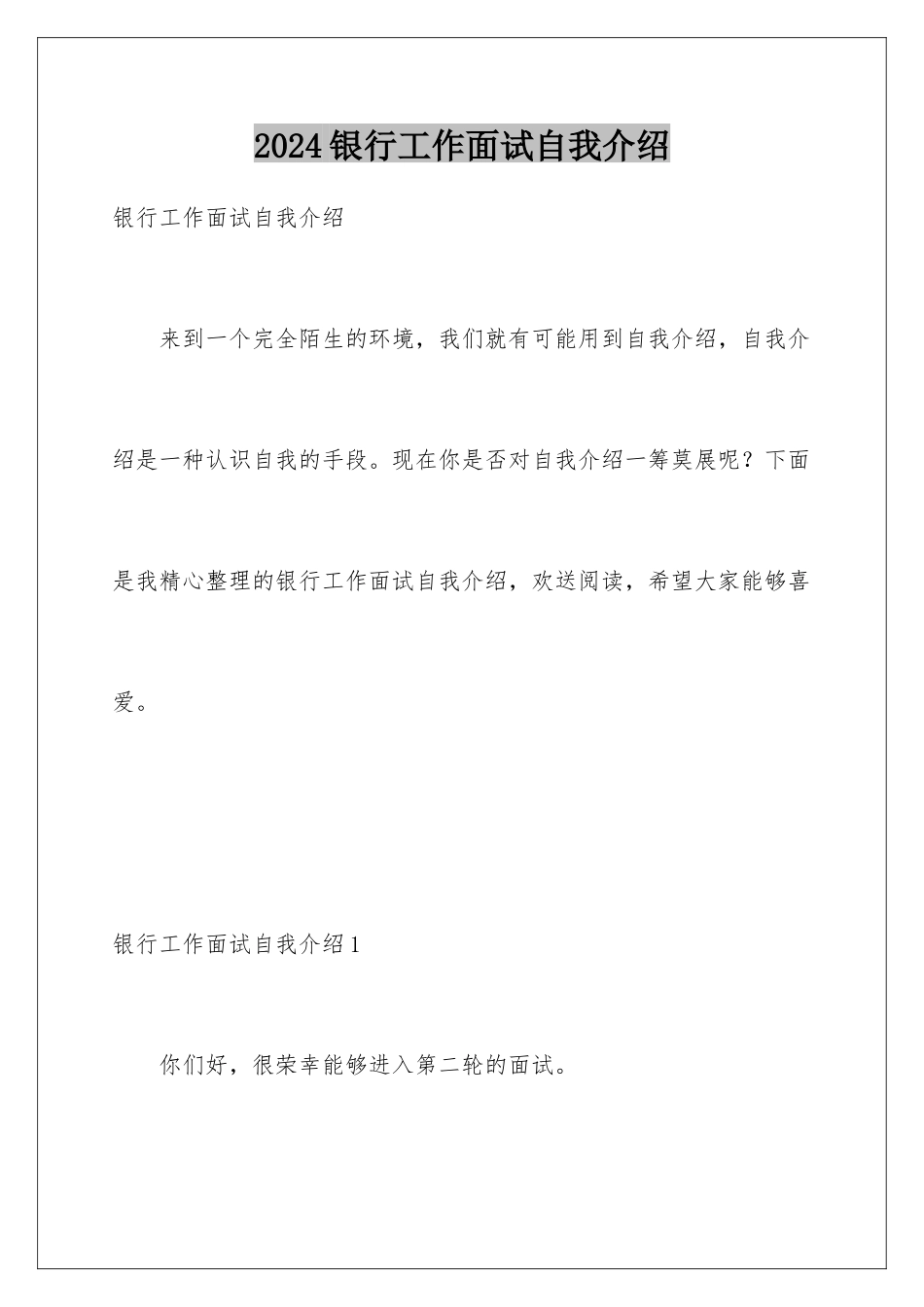 2024年银行工作面试自我介绍_第1页