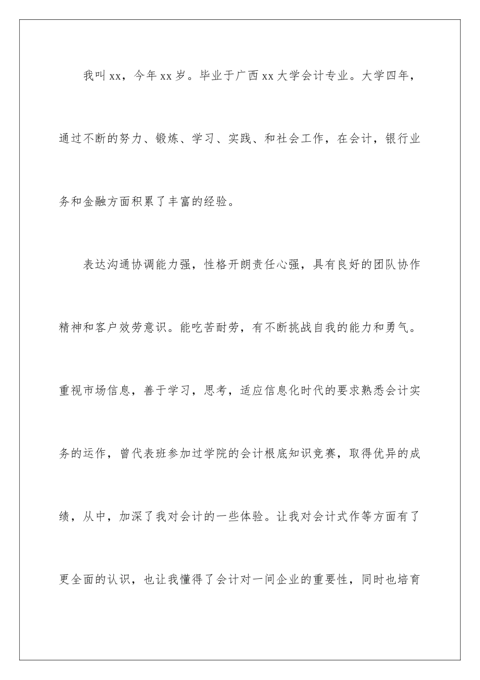 2024年银行工作面试自我介绍_第2页