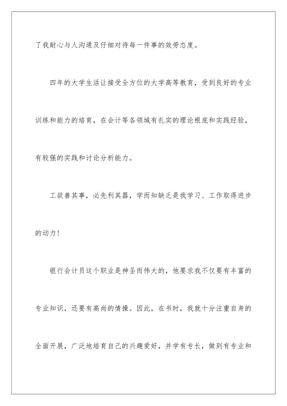 2024年银行工作面试自我介绍_第3页