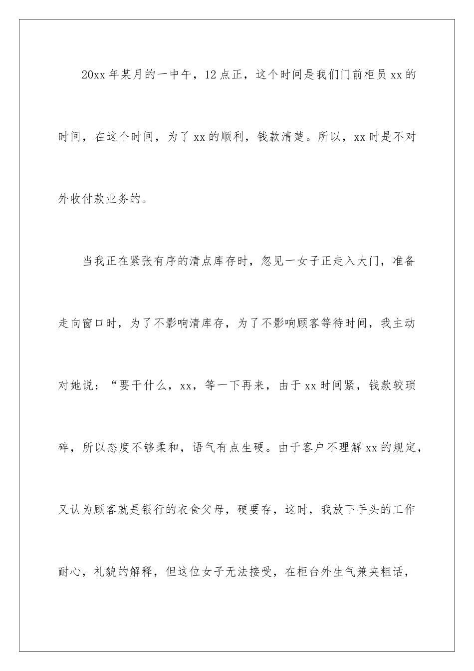 2024年银行差错检讨书_第2页