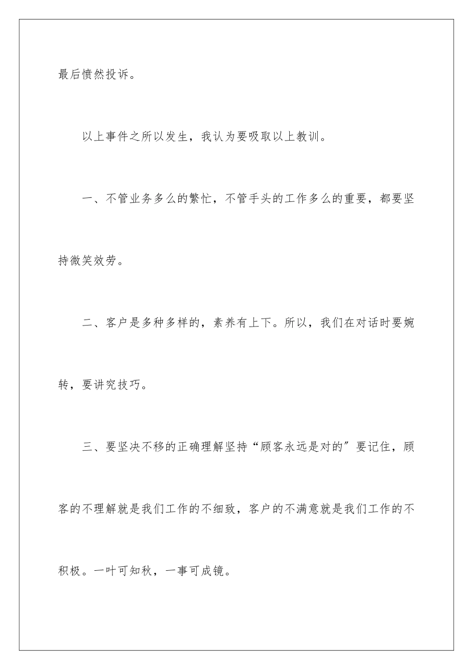 2024年银行差错检讨书_第3页