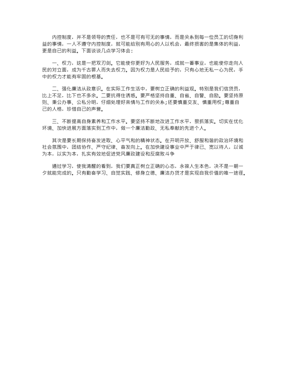 2024年银行廉洁自律心得体会_第2页