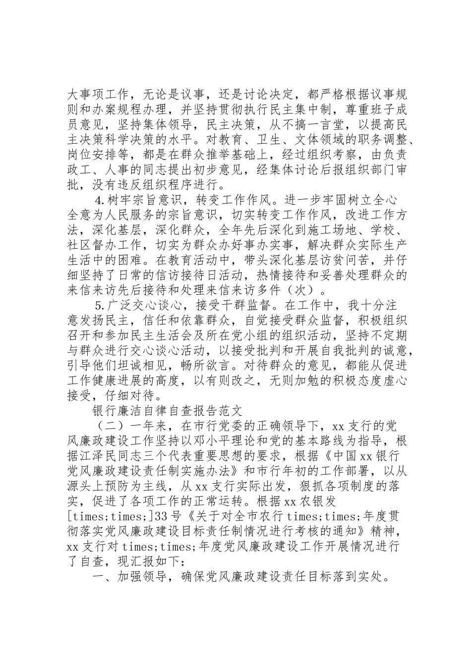 2024年银行廉洁自律自查报告--_第2页