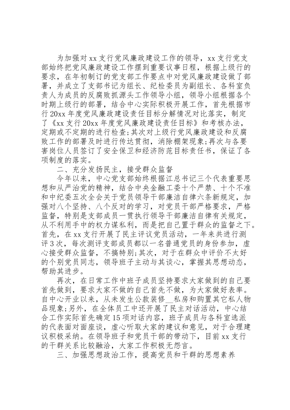 2024年银行廉洁自律自查报告--_第3页