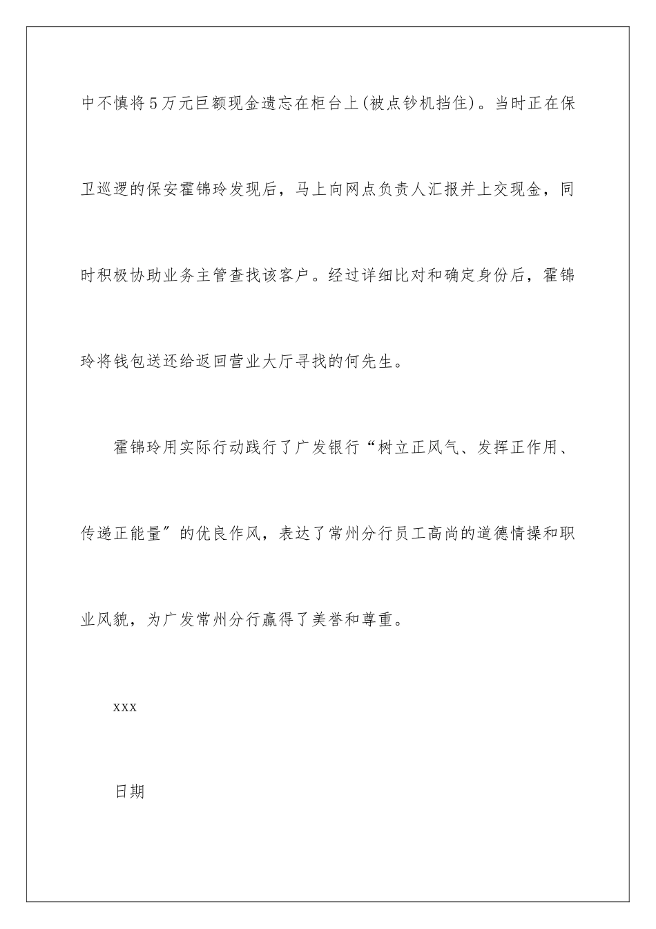 2024年银行拾金不昧表扬信汇总七篇_第2页