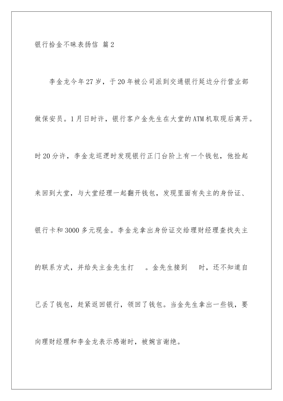 2024年银行拾金不昧表扬信汇总七篇_第3页