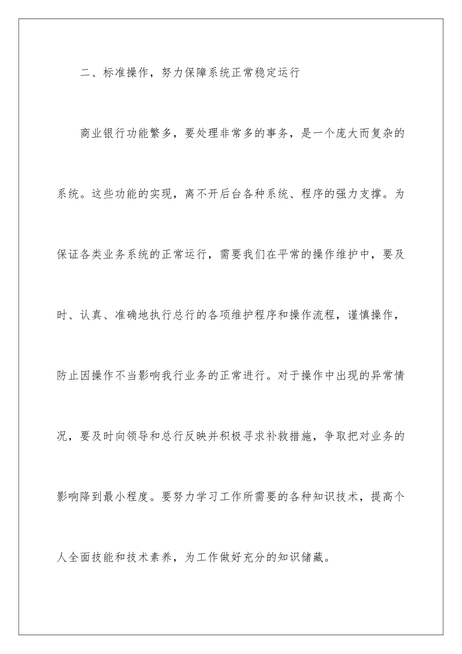 2024年银行廉洁从业演讲稿_第3页