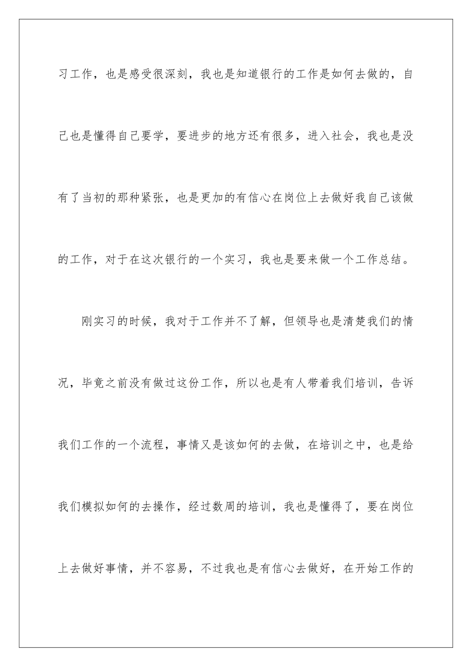 2024年银行工作总结范文集合7篇_第2页