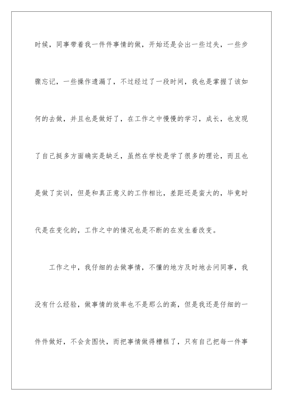 2024年银行工作总结范文集合7篇_第3页