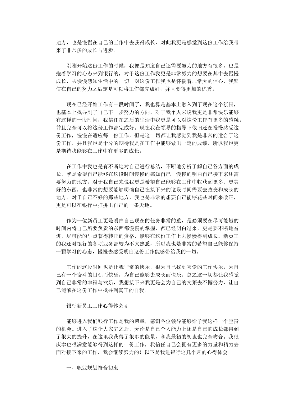 2024年银行新员工工作心得体会9篇汇总_第3页