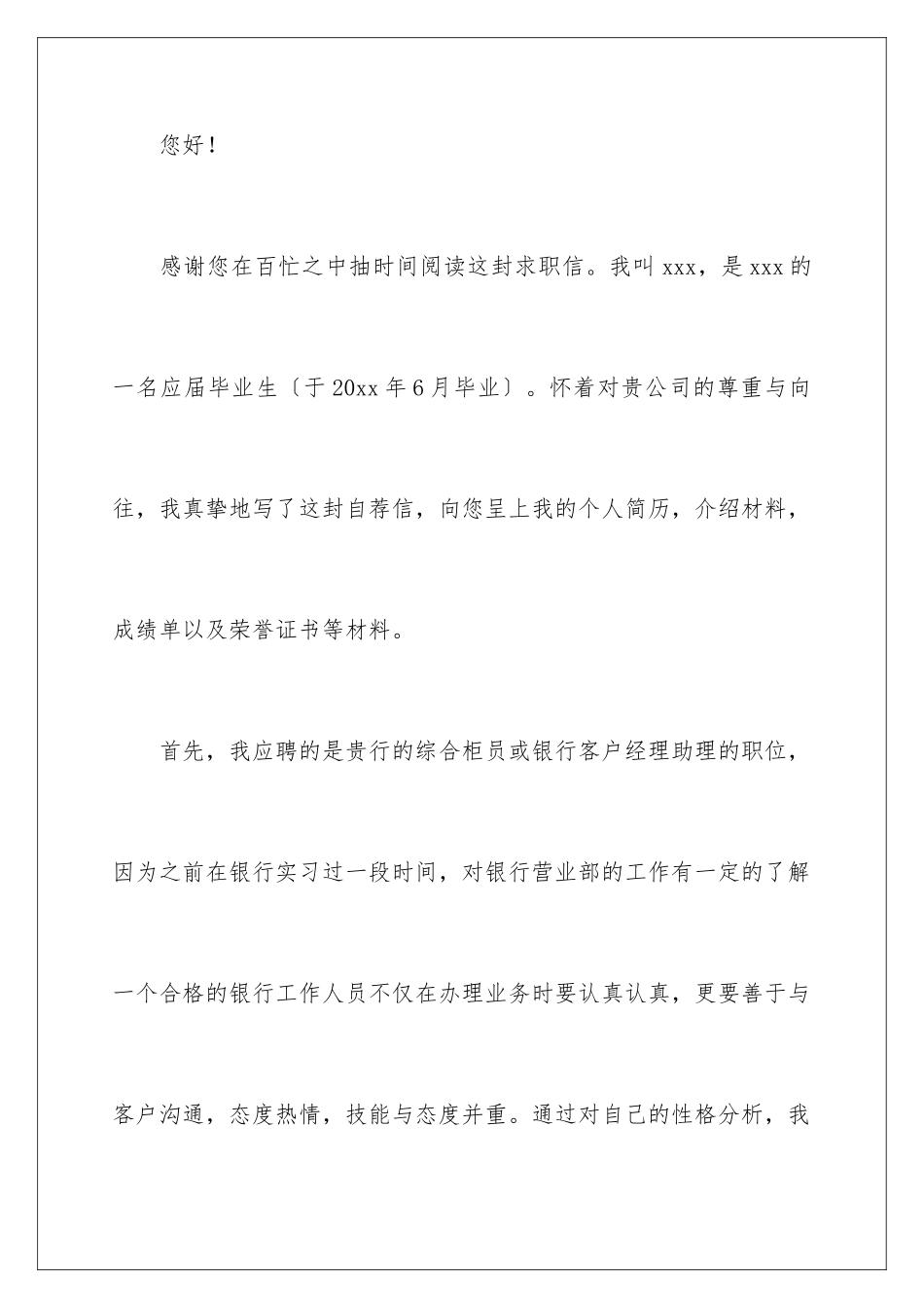 2024年银行意向书_第2页