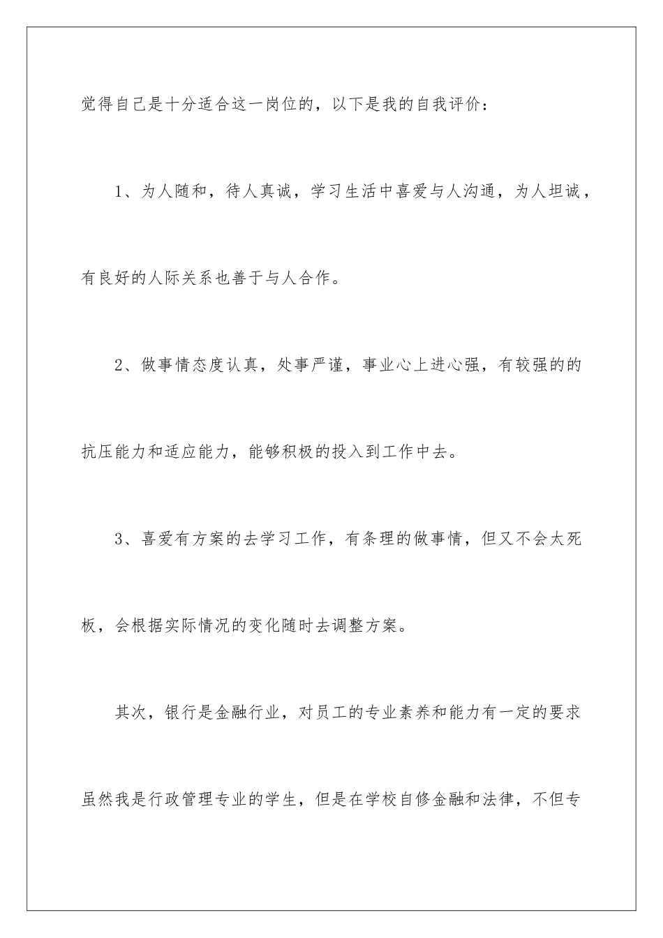 2024年银行意向书_第3页