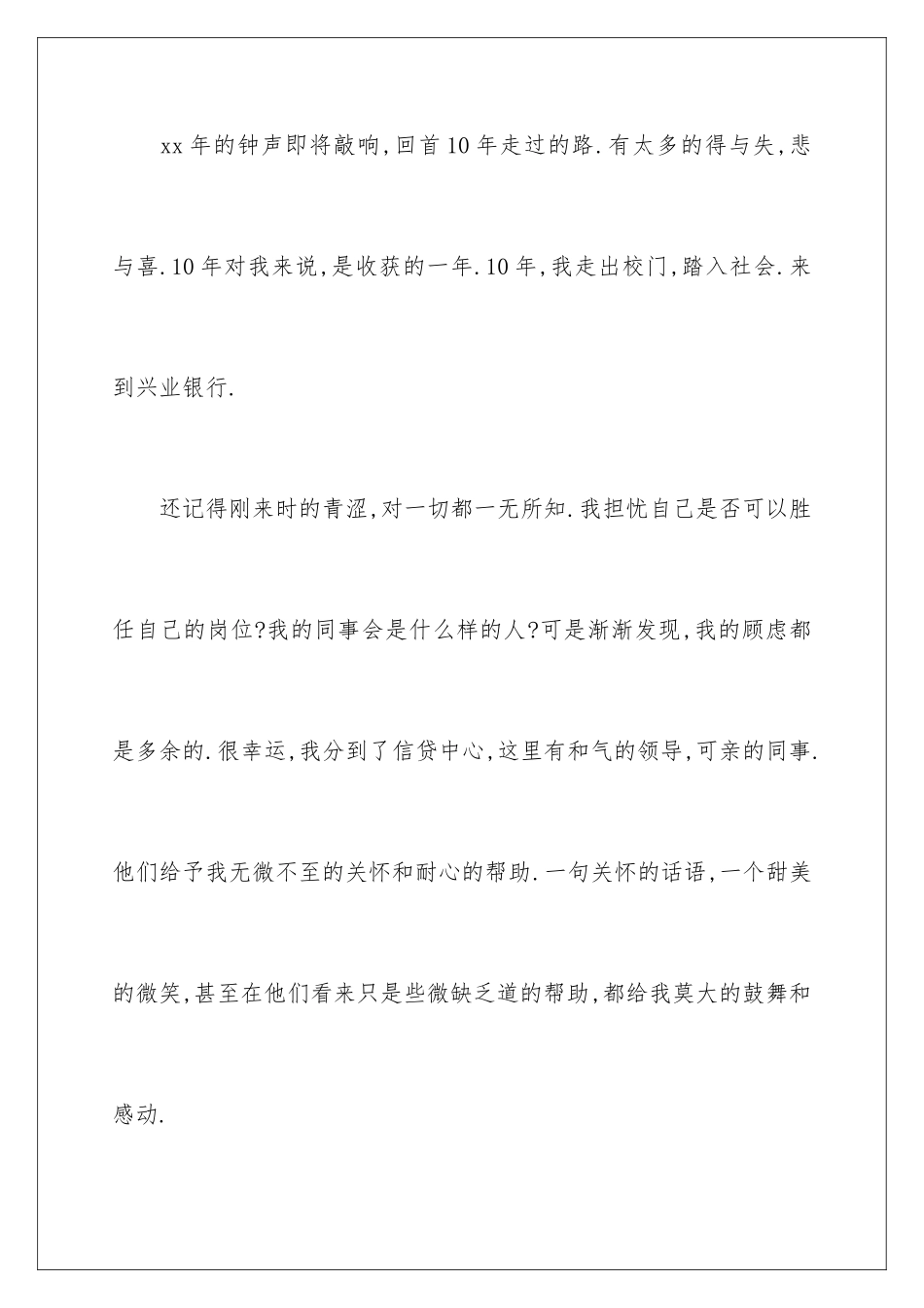 2024年银行新员工年终工作总结_第2页