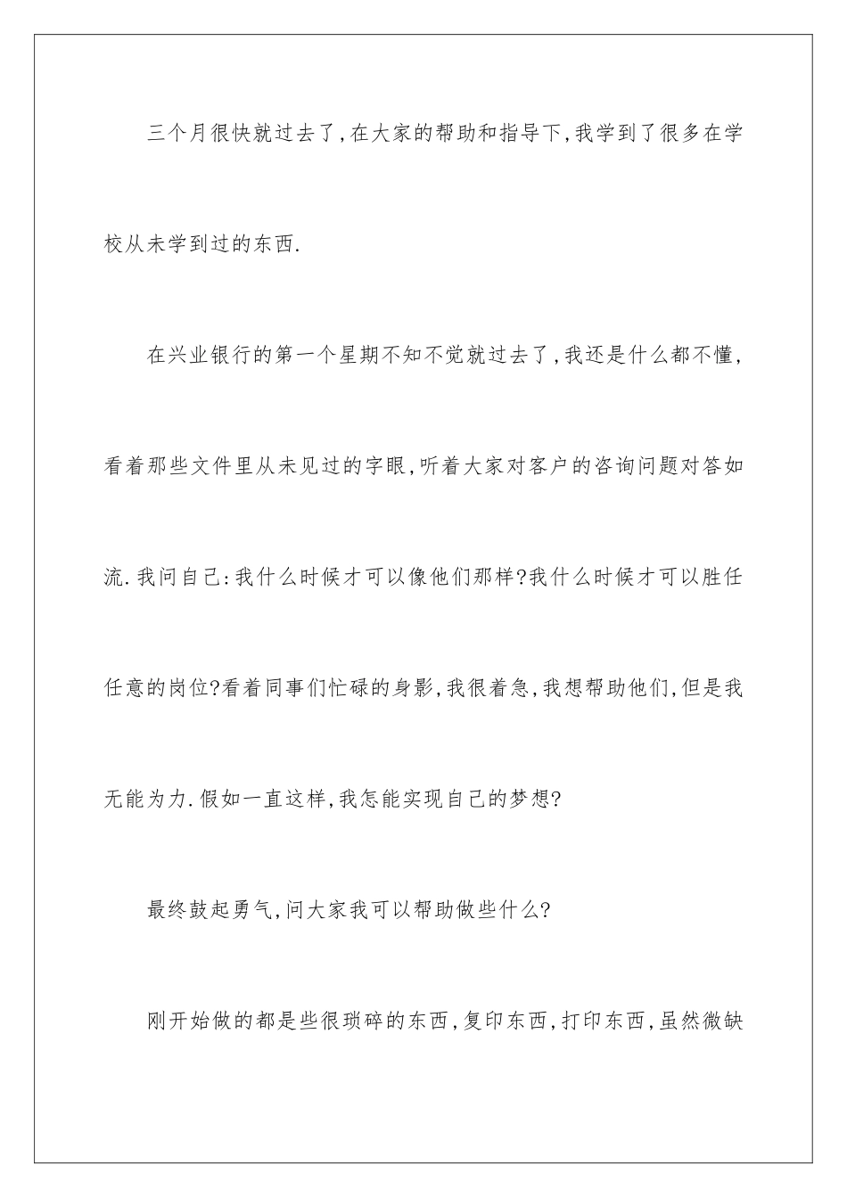 2024年银行新员工年终工作总结_第3页