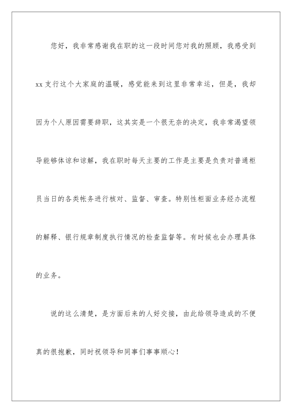 2024年银行支行辞职报告_第2页