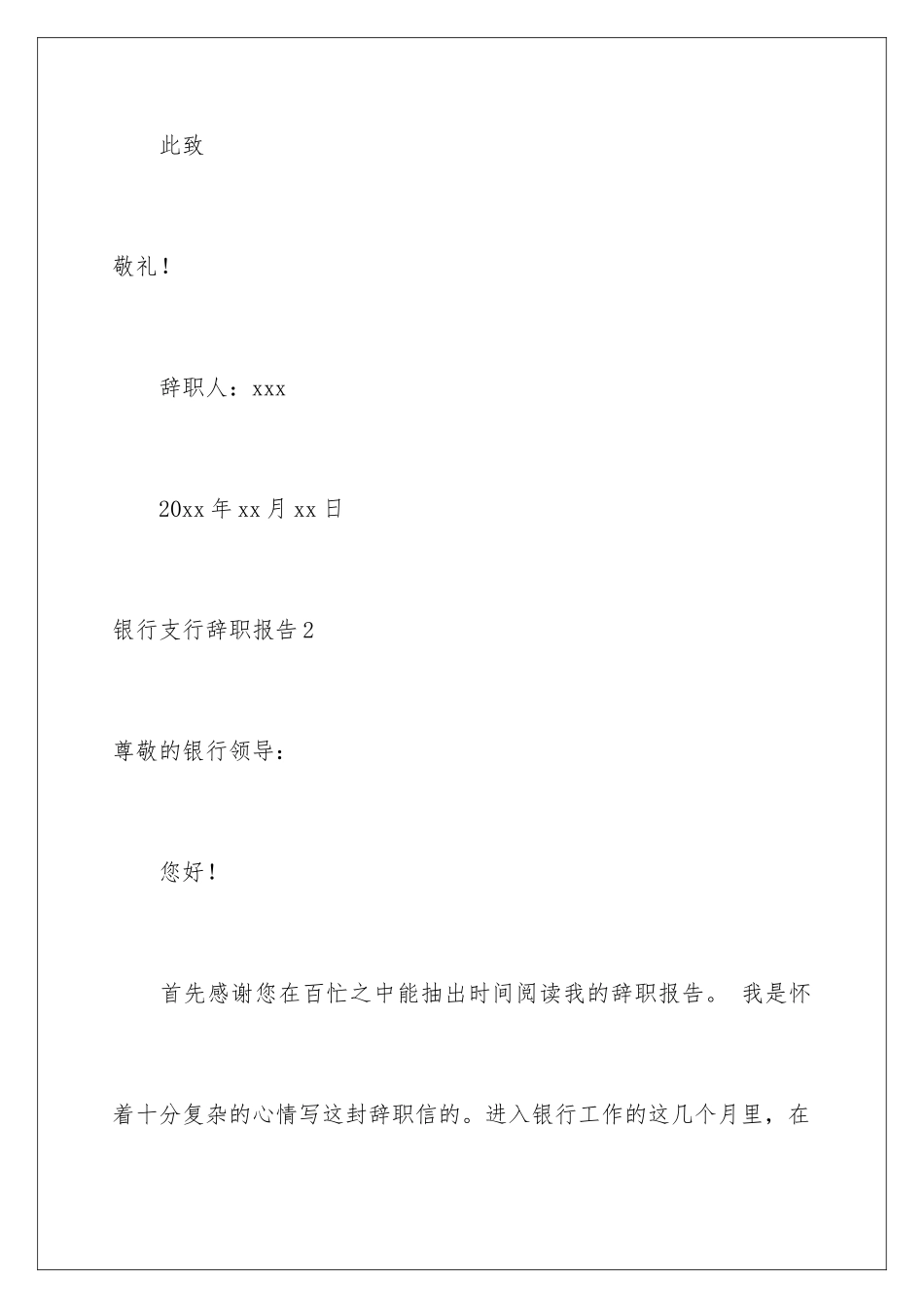 2024年银行支行辞职报告_第3页